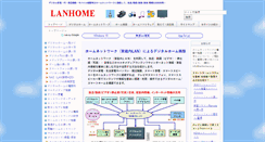 Desktop Screenshot of lanhome.co.jp