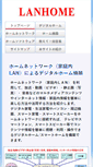 Mobile Screenshot of lanhome.co.jp